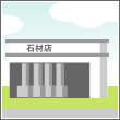 石材店