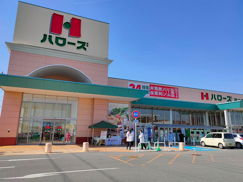 ハローズ西二見店様