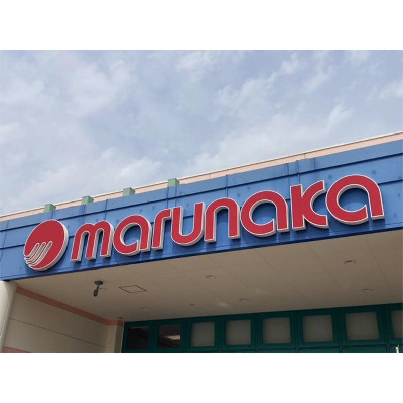 マルナカ加古川店様