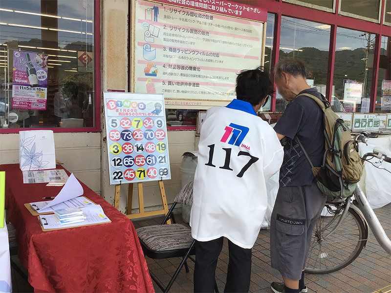 ビンゴにチャレンジ