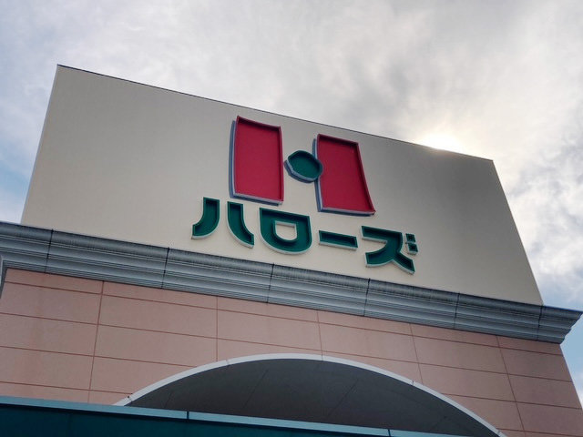 ハローズ高砂店様