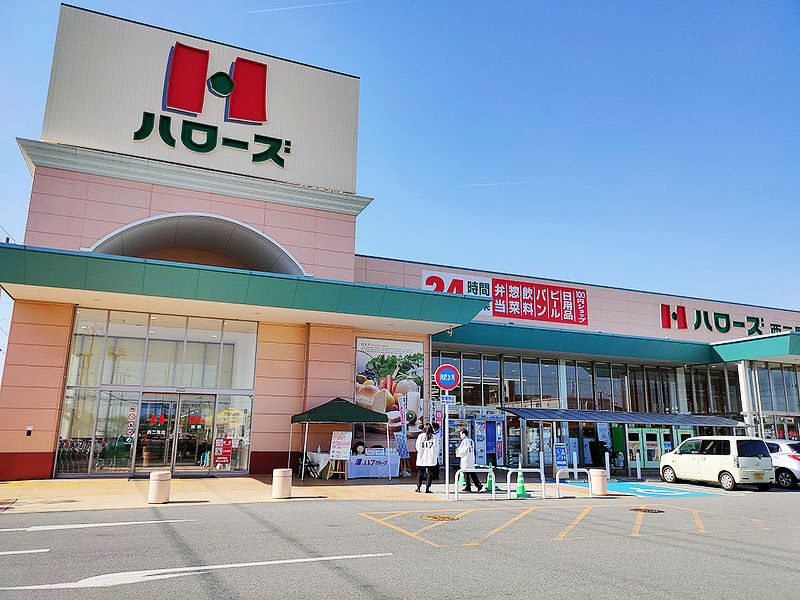 ハローズ西二見店様
