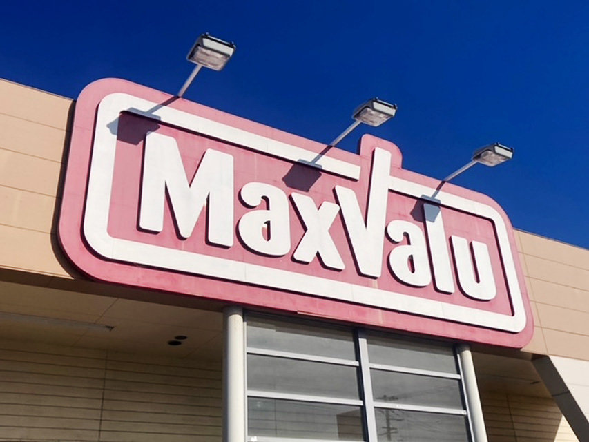 マックスバリュ御津店様