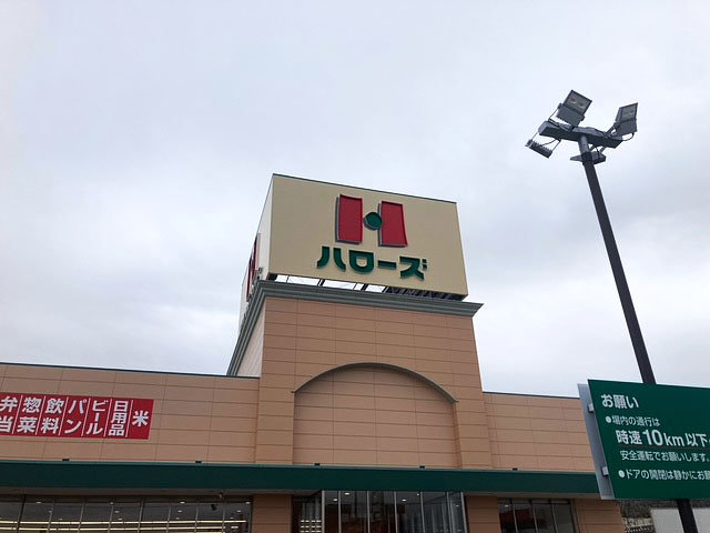 ハローズ姫路飾磨店様