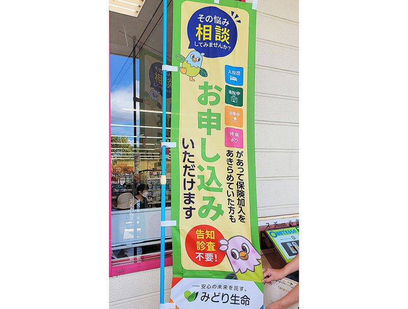 みどり生命保険