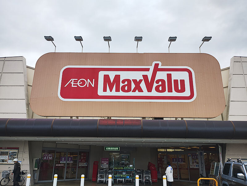 マックスバリュ市川店様