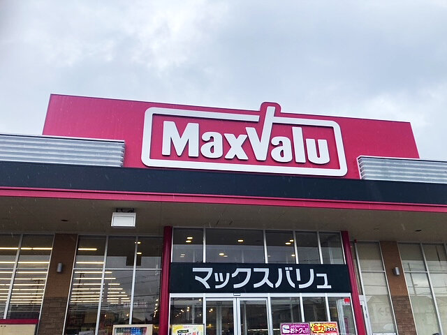 マックスバリュ熊見店様