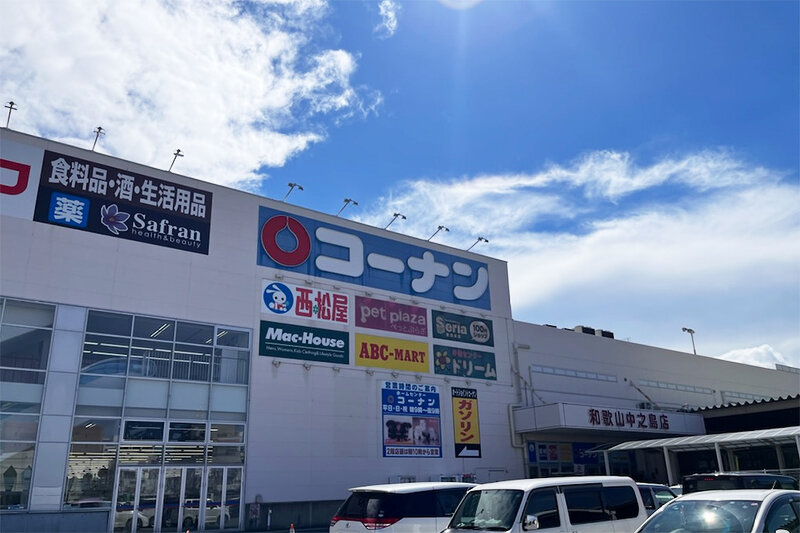 ホームセンターコーナン和歌山中之島店