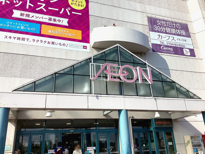 イオン三木店様