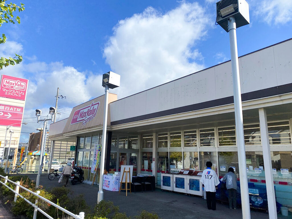 マックスバリュ エクスプレス相生店様