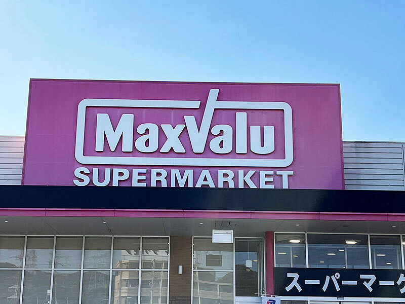 マックスバリュ姫路別所店様
