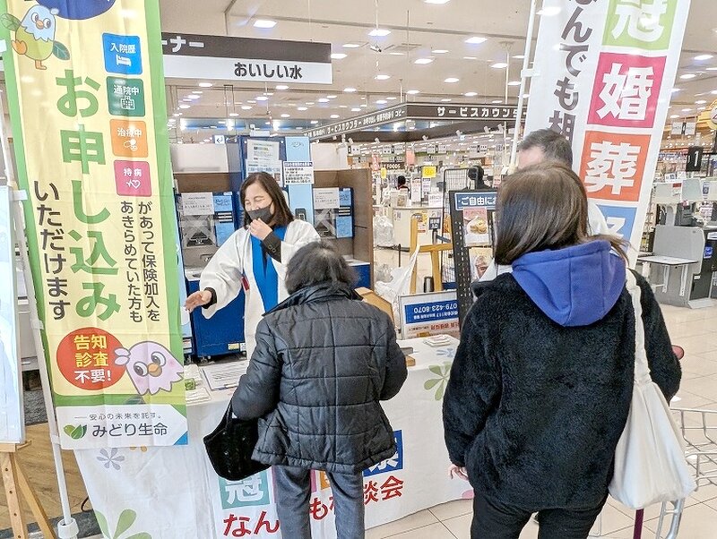 みどり生命の葬儀保険に興味を持っていただけました
