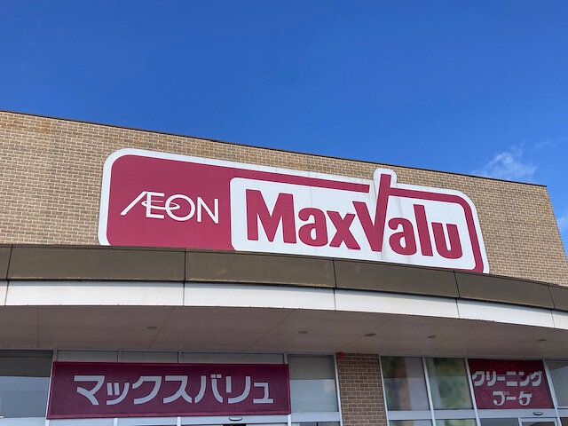 マックスバリュ町田店様