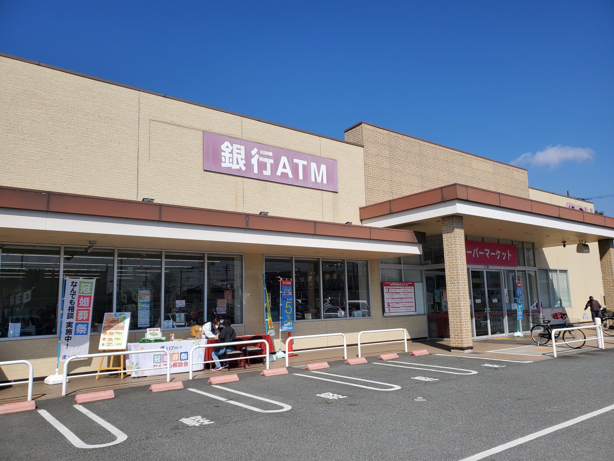 マックスバリュ上郡南店