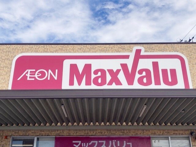 マックスバリュ英賀保店様