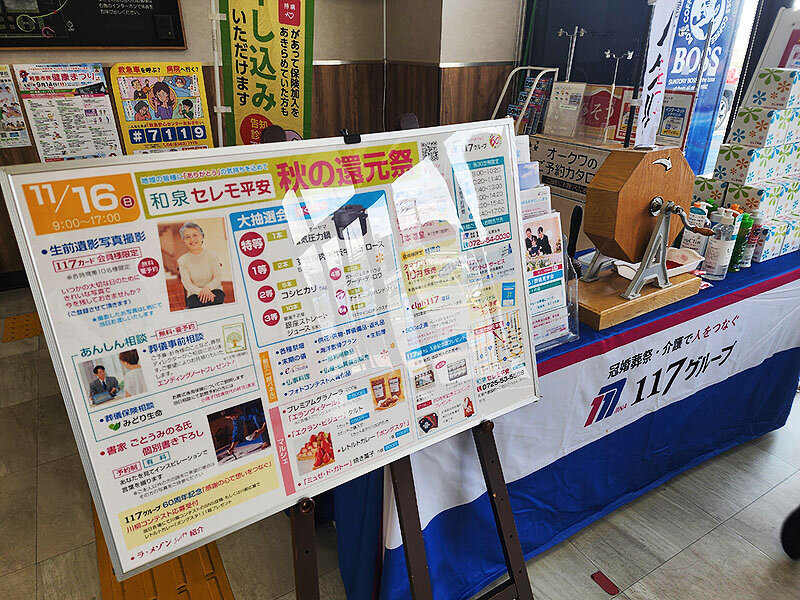 「和泉セレモ平安　秋の還元祭」申込受付中です