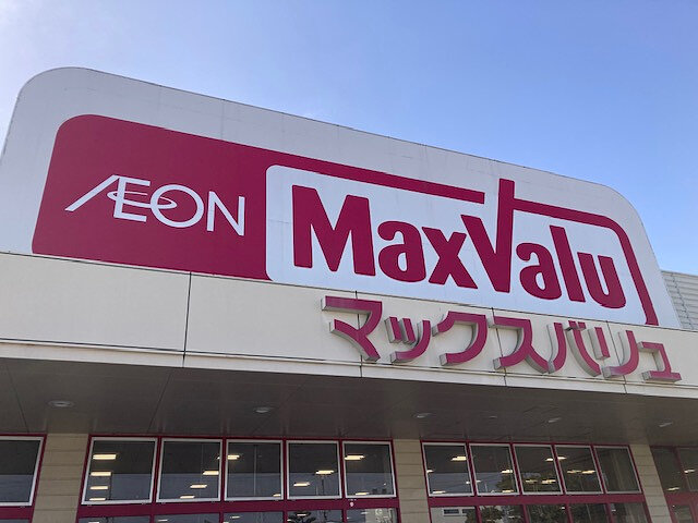 マックスバリュ 岡田店様