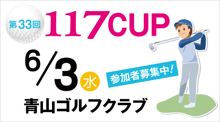 １１７CUP