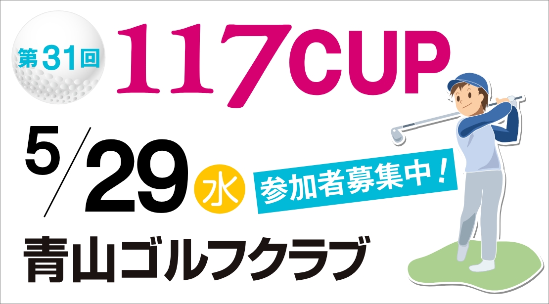 １１７CUP