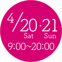 2/17 Sat - 18 Sun 9:00〜16:30