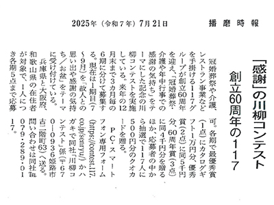 播磨時報