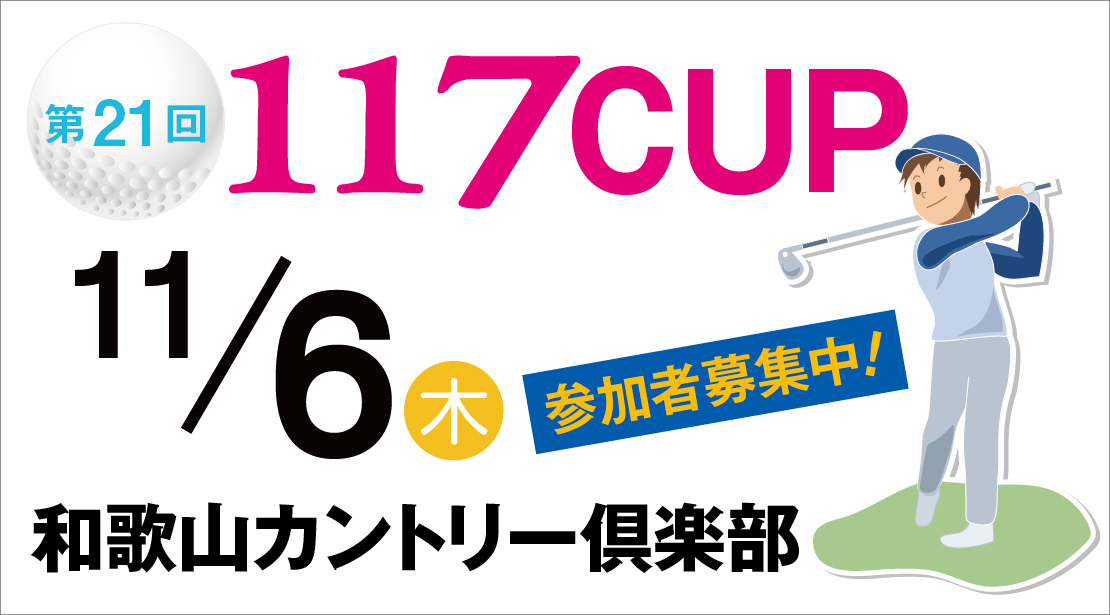 １１７CUP（阪和）