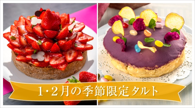 菓子工房ミュゼ・ド・ガトー 季節限定タルト