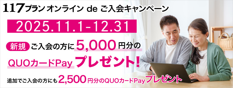 17プラン オンライン de ご入会キャンペーン