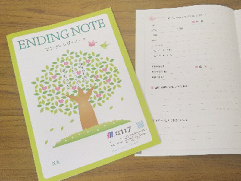 エンディングノートの書き方